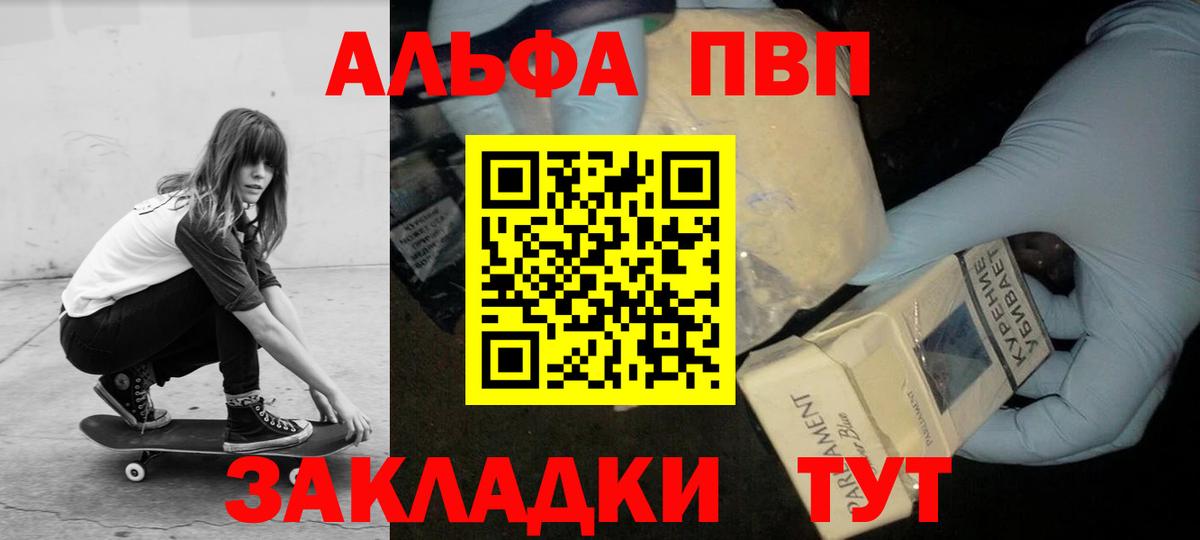 Алатырь  Alpha PVP мука  A-PVP Crystall  Вход с VPN 