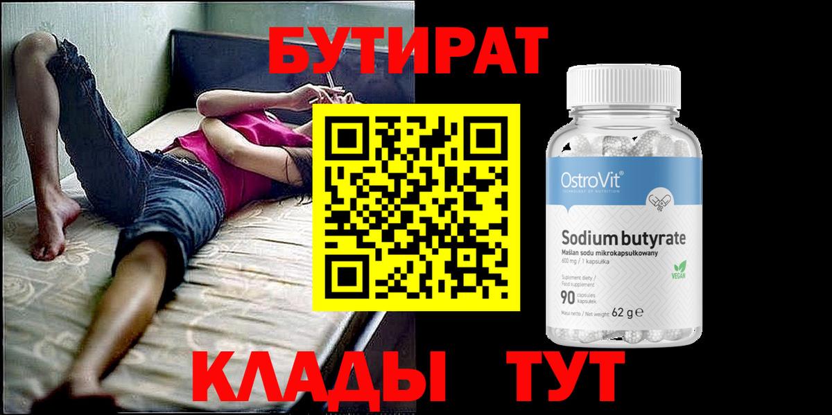 Бутират оксана  Вход с VPN  Алатырь 