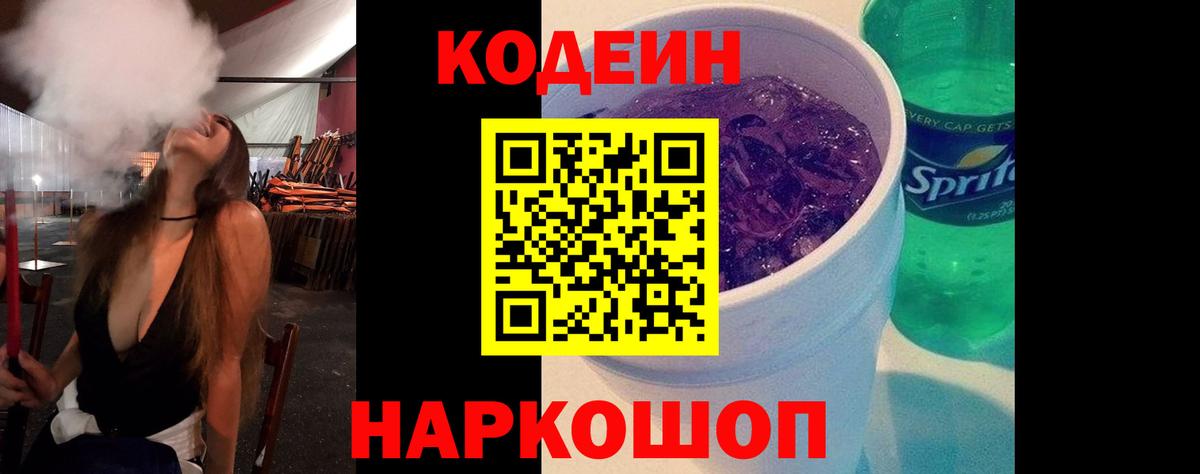 Codein Purple Drank Алатырь