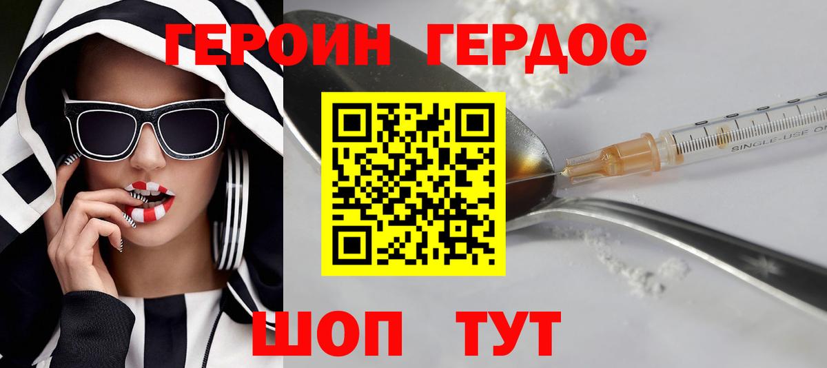 ГЕРОИН Heroin Алатырь