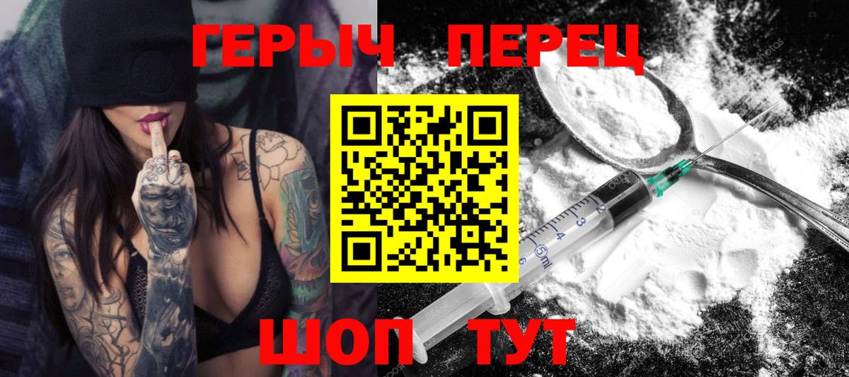 Героин Heroin  Вход с VPN  Алатырь 
