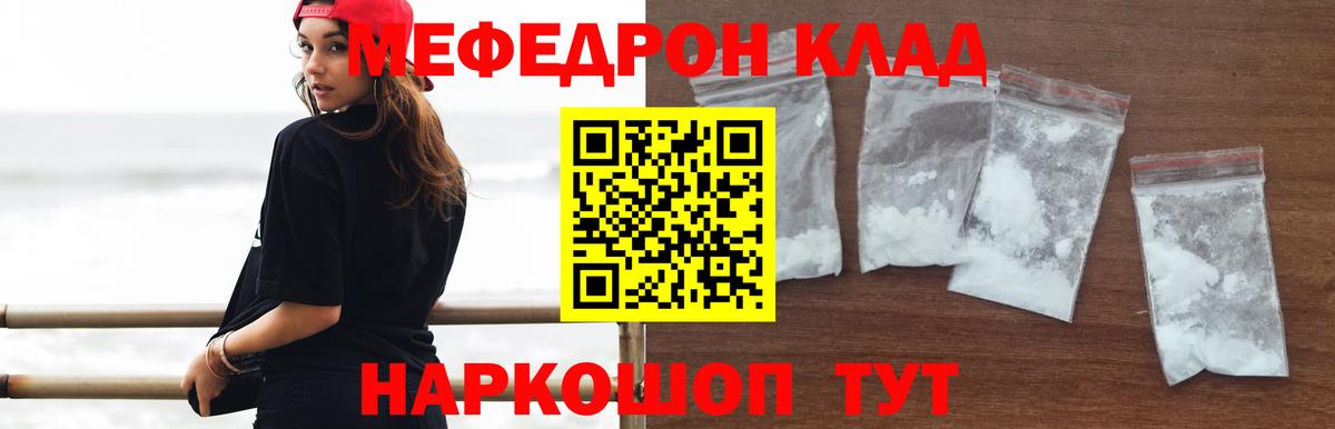 Алатырь  МЯУ-МЯУ mephedrone  МЕФ  Вход с VPN 