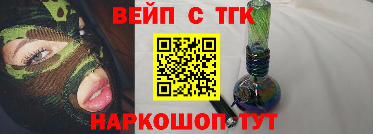 ТГК вейп Алатырь